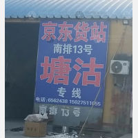 鸦鸿桥物流有限公司店网点