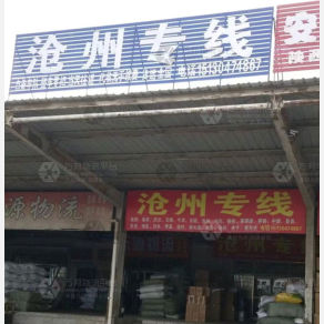 安国物流沧州线