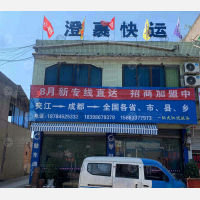 夹江澄裹物流