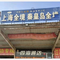 安国亿兆隆物流