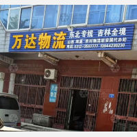 安国万达物流