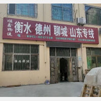 安国到山东聊城专线,安国到山东聊城直达线路,安国到山东聊城中转线路