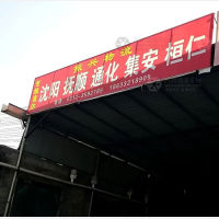 安国振兴物流