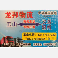 玉山龙邦物流