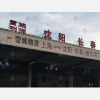 上海到辽宁沈阳于洪区专线,上海到辽宁沈阳于洪区直达线路,上海到辽宁沈阳于洪区中转线路