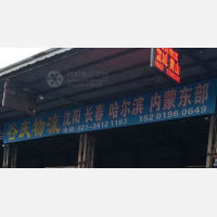 上海到内蒙古通辽专线,上海到内蒙古通辽直达线路,上海到内蒙古通辽中转线路