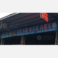 上海谷庆物流
