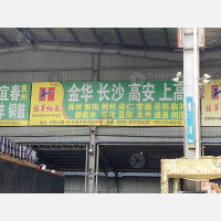 永康振华物流湖南线