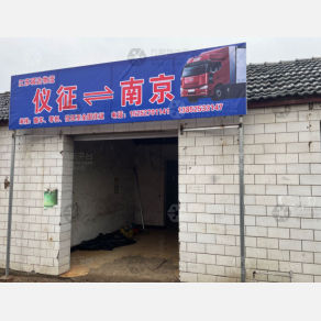 仪征硕达物流