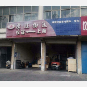 仪征厚旺物流