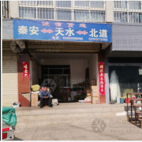 秦安诚信物流
