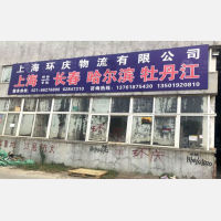 申聚物流园店网点