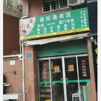 安溪速际通物流