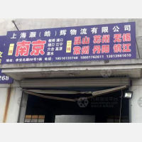 上海到江苏镇江专线,上海到江苏镇江直达线路,上海到江苏镇江中转线路