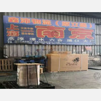 上海鑫沛/立盛物流