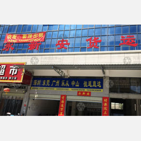 安溪永新安物流