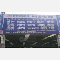 上海到江苏镇江专线,上海到江苏镇江直达线路,上海到江苏镇江中转线路