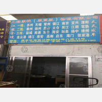 上海到江苏南通启东专线,上海到江苏南通启东直达线路,上海到江苏南通启东中转线路