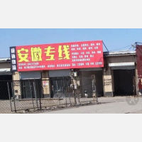 高阳到安徽六安专线,高阳到安徽六安直达线路,高阳到安徽六安中转线路