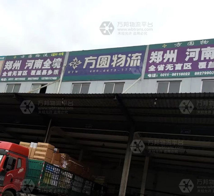 万邦物流平台