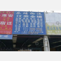 上海到江苏南通启东专线,上海到江苏南通启东直达线路,上海到江苏南通启东中转线路