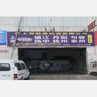 上海到江苏镇江京口区专线,上海到江苏镇江京口区直达线路,上海到江苏镇江京口区中转线路