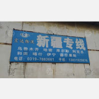 平乡宏达物流