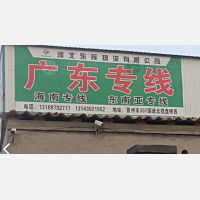 晋州到广东湛江专线,晋州到广东湛江直达线路,晋州到广东湛江中转线路