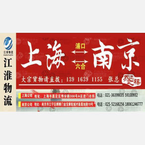 上海江淮物流