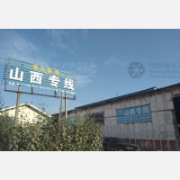 平乡宏达物流山西线