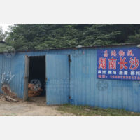 平乡昌鸿物流