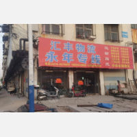 其他店网点