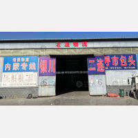 平乡到内蒙古包头专线,平乡到内蒙古包头直达线路,平乡到内蒙古包头中转线路
