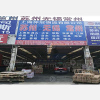 上海到江苏南通启东专线,上海到江苏南通启东直达线路,上海到江苏南通启东中转线路