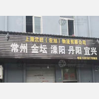 上海武旺/宏旭物流