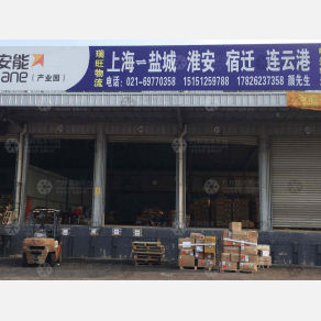 上海瑞旺物流