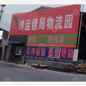 无极宏达物流