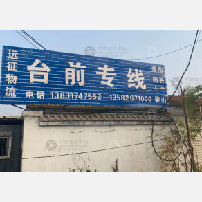 任丘远征物流