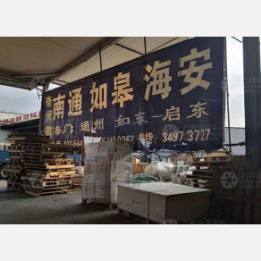 上海奇闵物流
