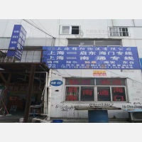 上海到江苏南通启东专线,上海到江苏南通启东直达线路,上海到江苏南通启东中转线路