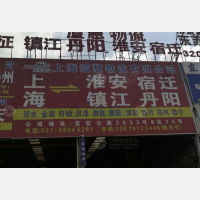 上海到江苏镇江专线,上海到江苏镇江直达线路,上海到江苏镇江中转线路