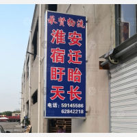 横仓公路店网点