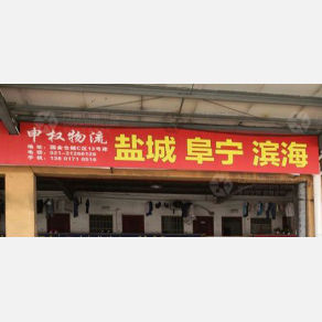 上海申权物流