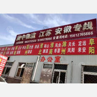 沧运物流园店网点