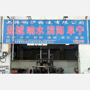 上海响沪物流
