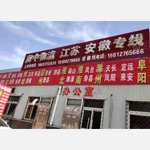 任丘冀中物流