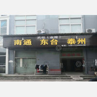 上海到江苏南通启东专线,上海到江苏南通启东直达线路,上海到江苏南通启东中转线路