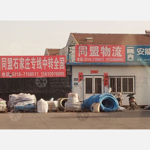 景县同盟物流