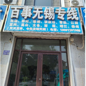 景县百事物流