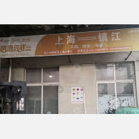 上海到江苏镇江专线,上海到江苏镇江直达线路,上海到江苏镇江中转线路